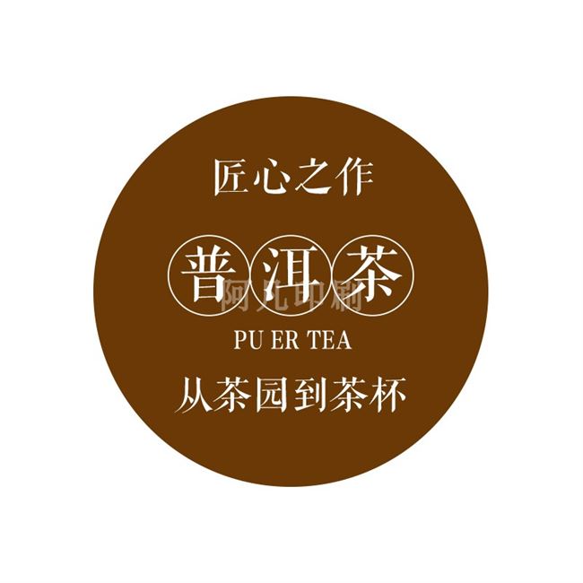 包邮定制红茶小罐茶礼盒圆形白茶不干胶标签绿茶铜版纸背胶贴