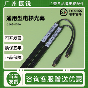 电梯光幕通用型G1A1-609A替代型红外线感应适用微科通力三菱日立