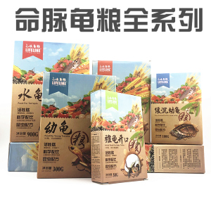 命脉水龟粮巴西龟鳄龟草龟小乌龟饲料专用半水龟开口粮钙幼虾干