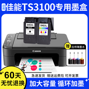 适用CANON/佳能TS3100墨盒大容量3100墨水盒彩色喷墨打印机黑彩套