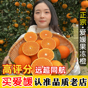 四川眉山爱媛38号果冻橙5斤8斤装橙子新鲜当季水果柑橘桔子手剥橙