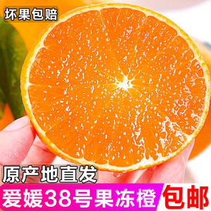 新鲜四川眉山爱媛38号果冻橙时令水果柑橘桔子5/8斤装果粒橙包邮