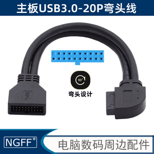 NGFF 前置USB3.0弯头90度19P延长线主板插针IDC公对母20P线延长U3