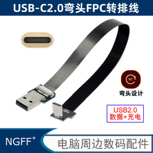 适用iPhone 15 迷你上弯Type-C FPC扁平线USB2.0公对USB-C软排线充电数据线 组装线