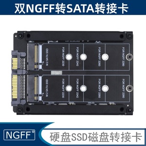 NGFF 双NGFF 转SATA3.0带usb3.0双接口硬盘盒转接卡双MSATA转SATA
