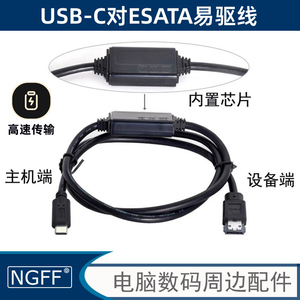 带供电Type-C转ESATA转换器USB-C 3.0转Power ESATA硬盘易驱线