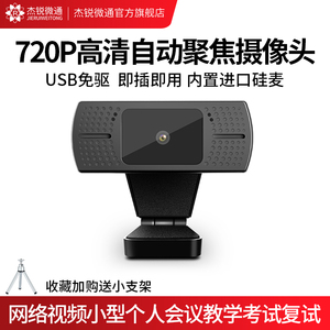 电脑摄像头720P网课视频会议2K带麦克风台式外置1080P考研面试USB