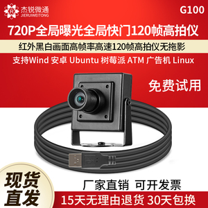 USB工业摄像头120帧720p全局曝光快门wind电脑高拍仪抓拍免驱G100