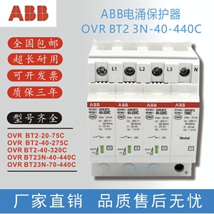ABB浪涌保护器电涌防雷器OVR BT2 3N-20-320 避雷器家用议价产品