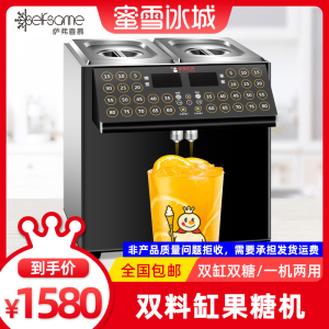 蜜雪冰城雪王魔法铺双料缸果糖机全自动智能商用果糖定量机专用款