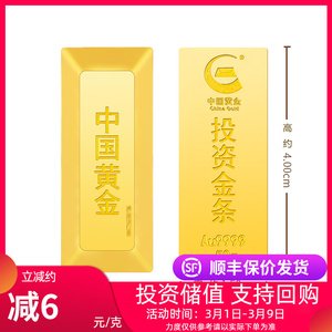 【50克】中国黄金au9999金砖50g梯形投资金条金砖