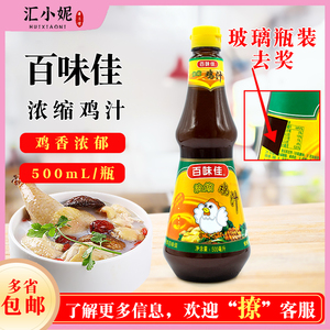 百味佳浓缩鸡汁500ml 高汤拌面鸡汤面调味料火锅调味料 瓶装