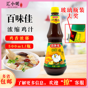 百味佳浓缩鸡汁500ml 高汤炒菜拌面鸡汤面调味料火锅调味料 瓶装