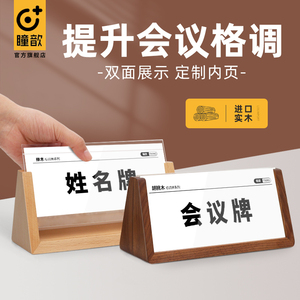 三角会议牌木质座位牌名字牌高档坐席牌双面亚克力台卡展示姓名牌桌牌