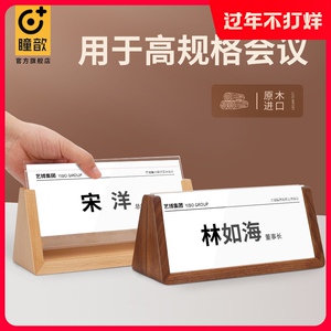 三角台卡座位牌会议名牌席卡桌卡桌牌木质嘉宾牌台签双面桌签桌摆坐席