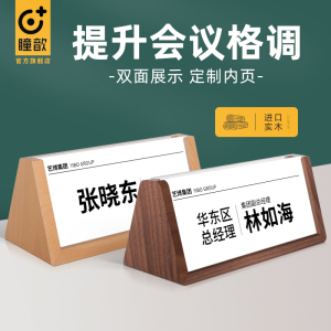 三角台卡会议桌牌名牌木质座位牌席卡桌卡双面亚克力名字牌办公室领导