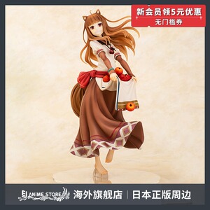 [预售]角川 狼与香辛料 赫萝 丰收的苹果ver. 1/7比例手办
