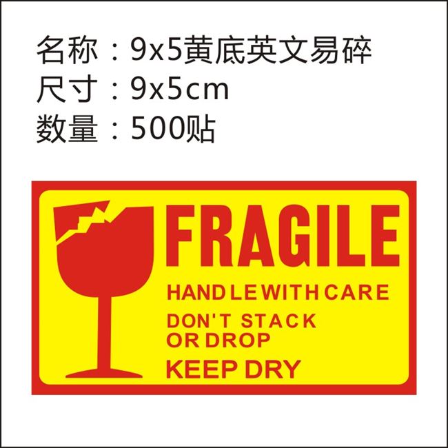 英文版玻璃易碎品标签贴纸小心轻放不干胶品发货警示勿压标签.
