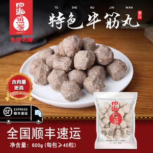 四海鱼蛋 特色牛筋丸 潮汕牛筋丸烧烤火锅关东煮打边炉食材600g