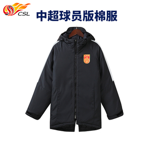 国足中超棉服足球训练大衣冬季保暖组队出场服运动套装足球新品