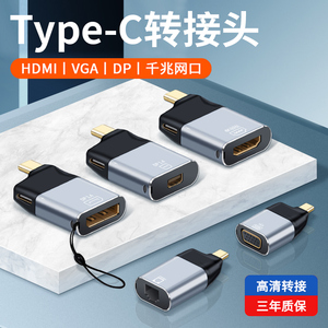 TypeC转接头HDMI接口MiniDP母口VGA转换器RJ45千兆网口TYPC拓展TPYEC扩展PD充电TAPEC笔记本电脑手机连接网线