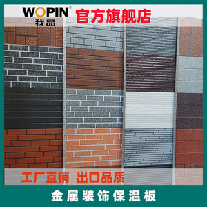 金属保温装饰一体板金属雕花板集成墙板外墙防水隔热护墙板防潮
