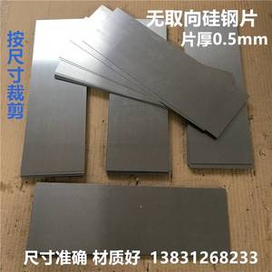 35mm 条形矽钢片厂家变压器铁芯白金机tb212816962924.000人付款
