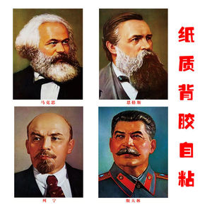 斯大林画像马克思恩格斯列宁自粘墙画伟人装饰客厅壁画墙画海报画