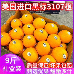 现货美国进口黑标3107橙礼盒装大果脐橙甜橙子新鲜孕妇水果奇士橙