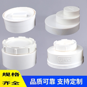 管帽pvc110pvc300mm螺口堵头清扫口110mm200pvc管堵200mm管子盖子