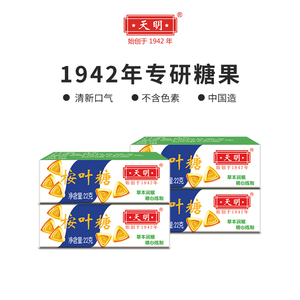 天明桉叶糖22g*4条草本润喉糖清凉薄荷糖护嗓清新