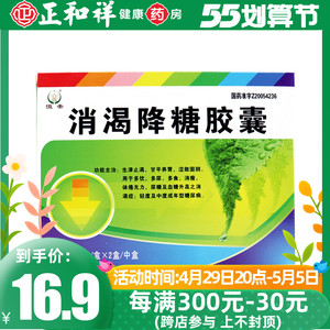 恒帝 消渴降糖胶囊 0.