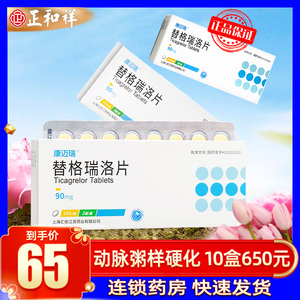 替格瑞洛片90