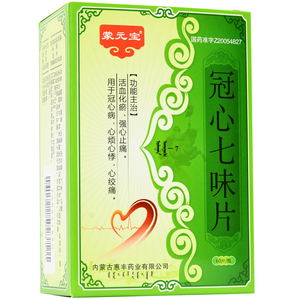 31g*60片冠心七位片血化瘀 冠心病心烦 心悸心绞痛治疗中药中成药