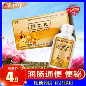 武汉太福制药太福麻仁丸36g润肠通便200丸便秘腹部胀满大便干结