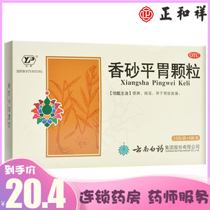 云丰 香砂平胃颗粒 10g*6袋/盒健脾调理脾胃祛湿儿童成人大人
