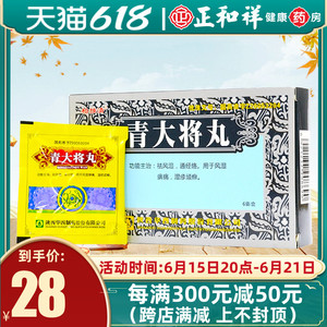 低至28/盒】陕西华西制药 柏独清 青大将丸 2g*6袋/盒百独清祛风湿通