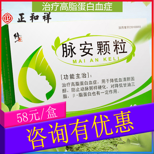 包邮修正 脉安颗粒 20g*10袋 /盒脉安颗颗粒胆固醇和甘油三酯高药品降