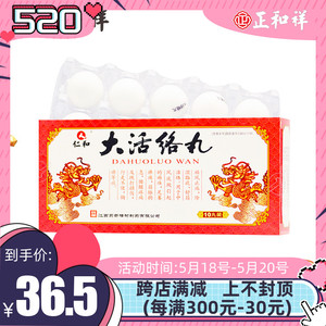 5g*10丸大活络丹丸舒筋疏风大风祛风除湿散寒活络丸中风偏瘫跌打损伤