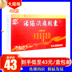 35g*48粒/盒活络镇痛通经脉非片舒筋活络通痹经络闭塞舒筋通络非颗粒
