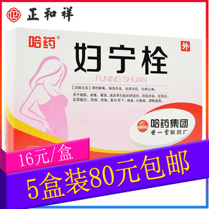 6g*7粒/盒正品妇宁康栓妇科去腐生肌治疗阴道炎的药物中药 阴道给药