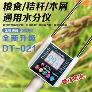 粮食水分仪测量仪小麦玉米秸秆木屑大豆花生籽棉面粉水分测定仪