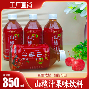 山楂汁浓缩果味饮料网红开胃夏季小瓶便携酸甜口味饮品350ml/瓶
