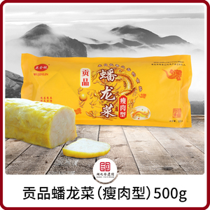 湖北十大名菜手工制作真空包装荆门钟祥特产吴金林贡品蟠龙菜500g
