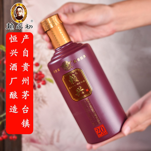 赖永初酒业赖兴20新品酱香型白酒53度纯粮食酒高度白酒礼盒送礼装