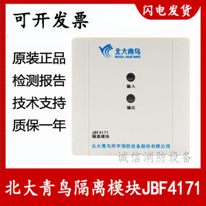 北大青鸟总线隔离模块jbf4171替代jbf-171k 自恢复模块保护模块
