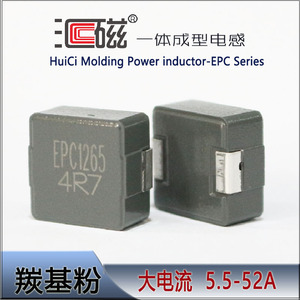 一体成型羰基粉大电流贴片功率电感EPC1265 1UH-100UH12*12*6.5MM