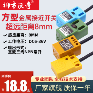 远长距离方型接近开关SN04/TL-Q5.W5MC1常开金属感应8/10/20/30mm