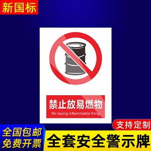 禁止放易燃物警示标示提示指示标志消防标牌标签贴纸工地施工标语生产车间管理制度仓库禁止吸烟标识贴定做