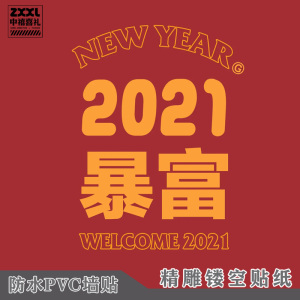 趣味创意文字暴富吧墙贴行李箱机箱贴装饰个性pvc贴纸防水车贴